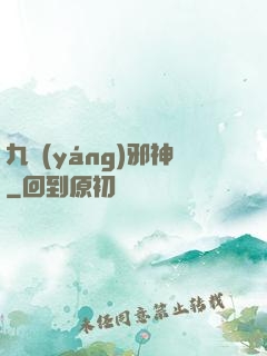 九陽(yáng)邪神