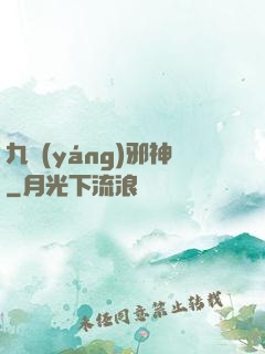 九陽(yáng)邪神