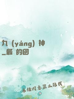 九陽(yáng)龍神