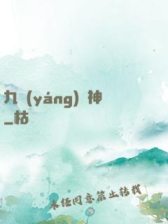 九陽(yáng)龍神