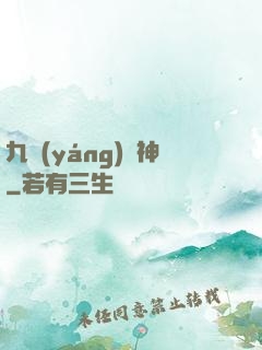 九陽(yáng)龍神