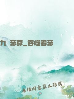 九陽帝尊
