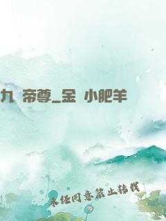 九陽帝尊