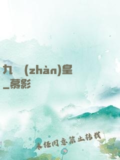 九陽戰(zhàn)皇