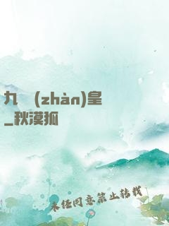 九陽戰(zhàn)皇