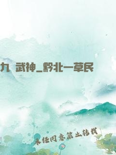 九陽武神