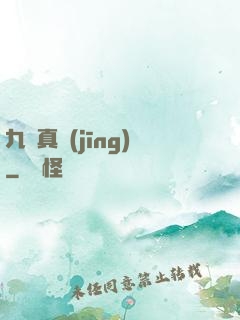 九陽真經(jīng)