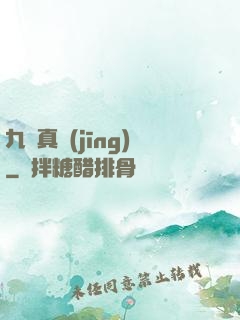 九陽真經(jīng)