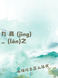 九陽真經(jīng)