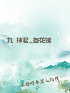 九陽神君