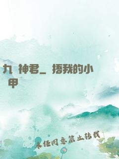 九陽神君