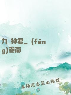 九陽神君