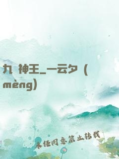 九陽神王