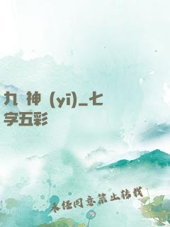 九陽神醫(yī)