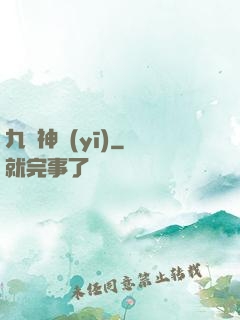 九陽神醫(yī)