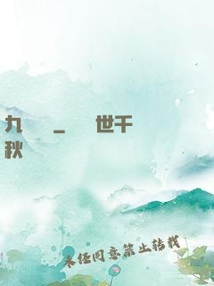 九陽絕脈