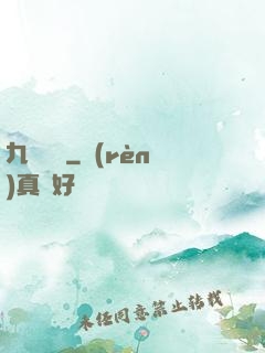 九陽絕脈