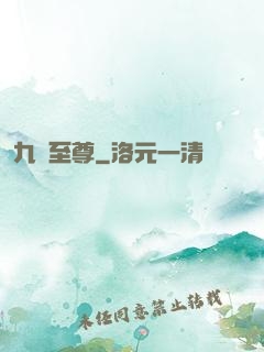九陽至尊