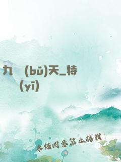 九陽補(bǔ)天