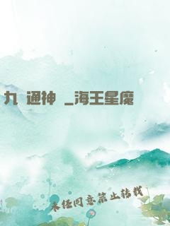 九陽通神訣