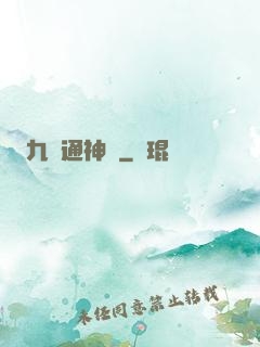 九陽通神訣