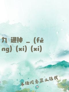 九陽通神訣