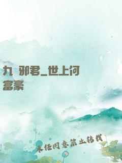 九陽邪君