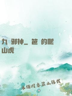 九陽邪神
