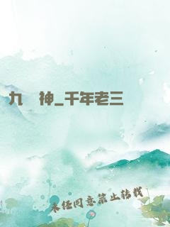 九陽龍神