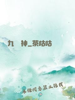 九陽龍神