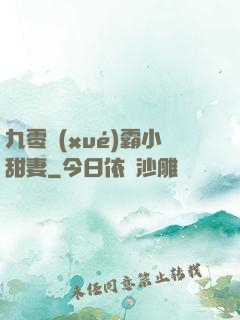 九零學(xué)霸小甜妻