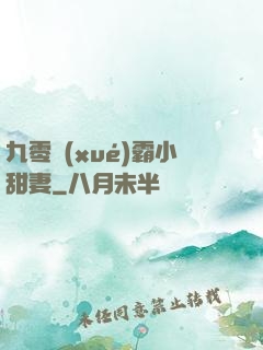 九零學(xué)霸小甜妻