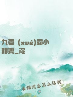 九零學(xué)霸小甜妻