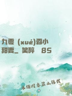 九零學(xué)霸小甜妻