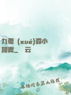 九零學(xué)霸小甜妻