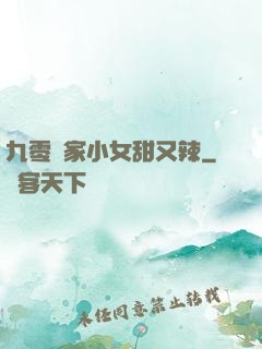 九零漁家小女甜又辣