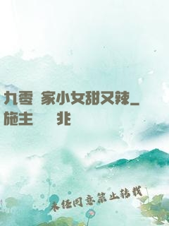 九零漁家小女甜又辣