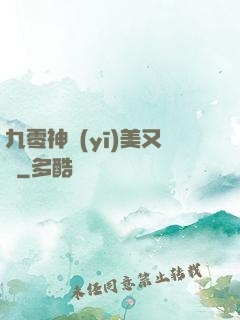 九零神醫(yī)美又颯