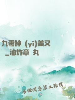 九零神醫(yī)美又颯