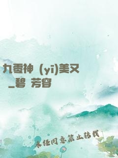 九零神醫(yī)美又颯