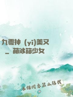 九零神醫(yī)美又颯