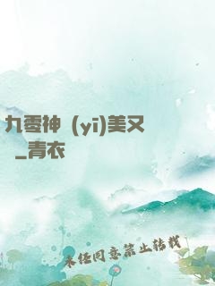 九零神醫(yī)美又颯