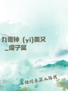 九零神醫(yī)美又颯