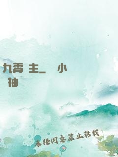 九霄劍主