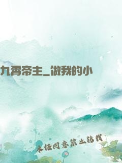九霄帝主