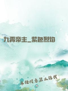 九霄帝主