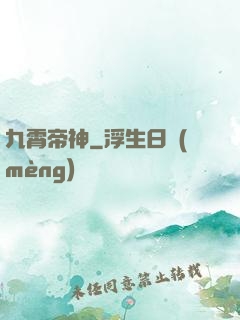 九霄帝神
