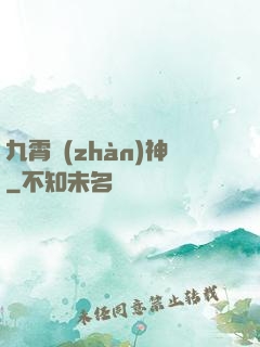 九霄戰(zhàn)神