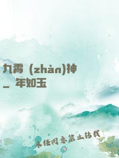 九霄戰(zhàn)神