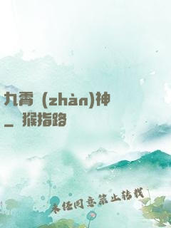 九霄戰(zhàn)神